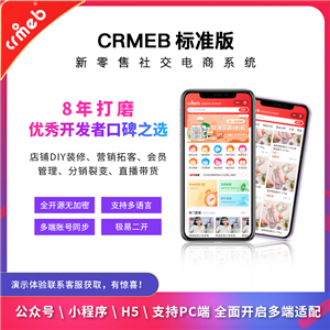 CRMEB标准版