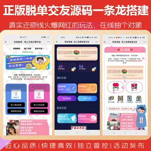 盲盒脱单交友