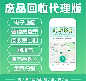 智慧废品回收