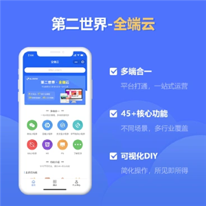 第二世界全端云V3