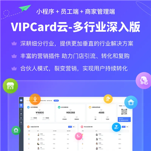 VIPCARD微信会员卡