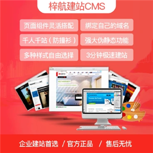 梓航建站CMS