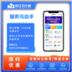晓江云服务商进件助手