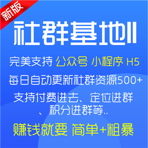 社群基地