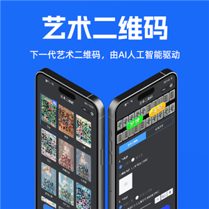艺术二维码