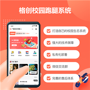 格创校园跑腿