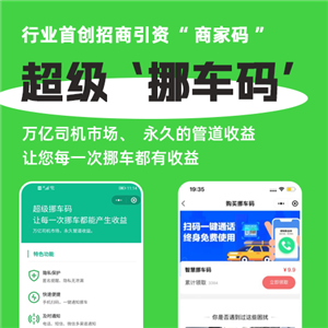 超级挪车码专业版
