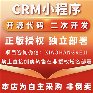 CRM小程序