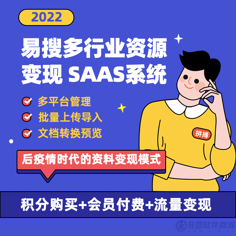 易搜虚拟资源变现