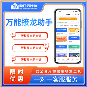 晓江云接龙