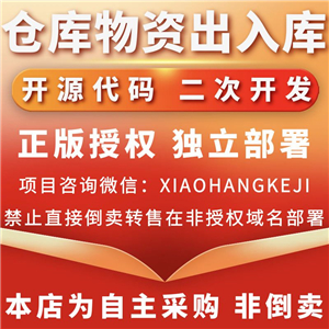 仓库物资出入库管理系统