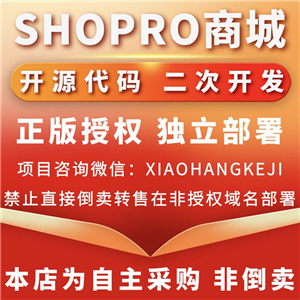 Shopro商城