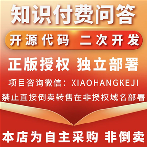 知识付费问答社区