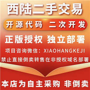 西陆二手交易系统