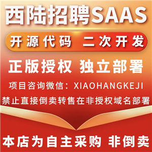 西陆招聘SAAS
