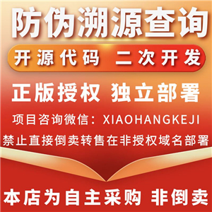 防伪溯源查询系统