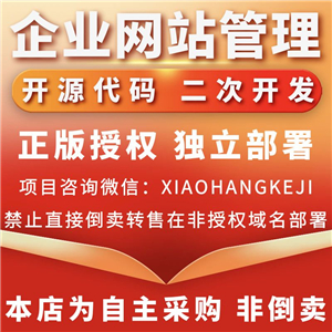 企业网站管理系统（多语言）