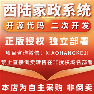 西陆家政系统