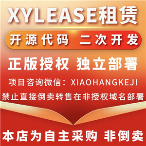 XYlease租赁小程序