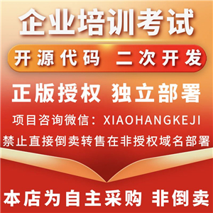 企业培训考试系统