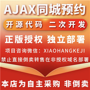 AJAX同城预约上门服务家政
