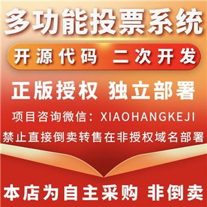 多功能投票小程序