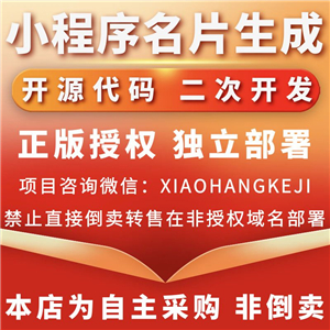 小程序名片生成系统