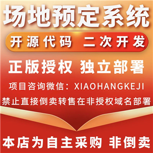 XYvenue场地预定小程序