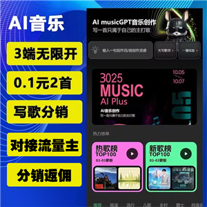 AI音乐