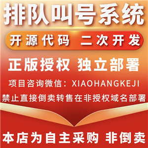 排队叫号系统