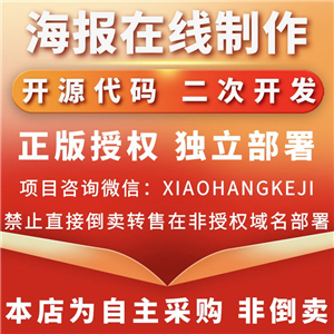 海报在线制作系统