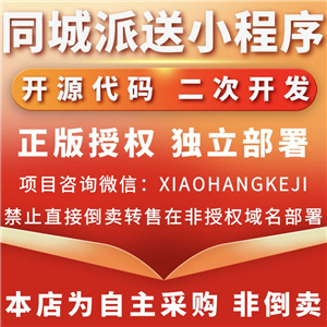同城派送小程序