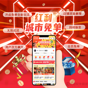 红利城市免单系统