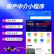 房产中介小程序