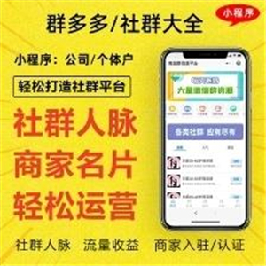 群多多社群大全