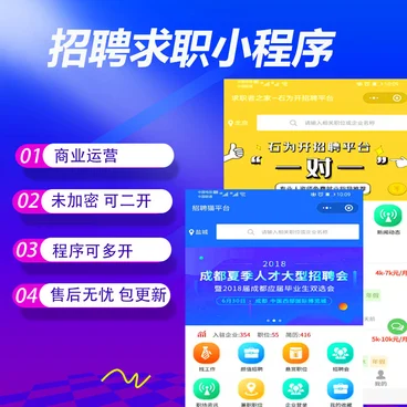 求职招聘小程序