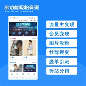 多功能吸粉变现