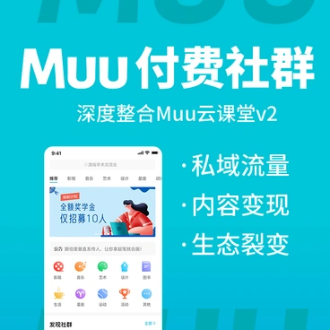 Muu付费社群