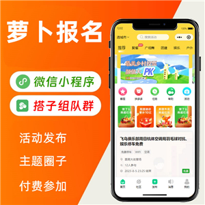 萝卜报名