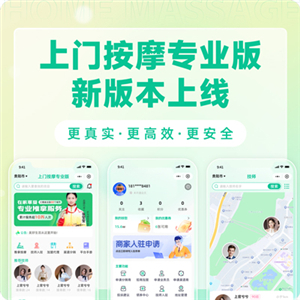 上门按摩专业版