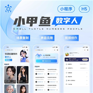 小甲鱼数字人