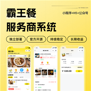 霸王餐专业版