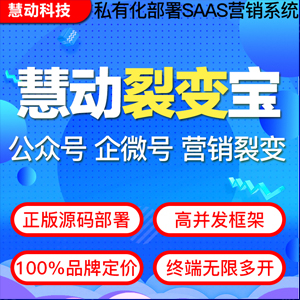 慧动裂变宝