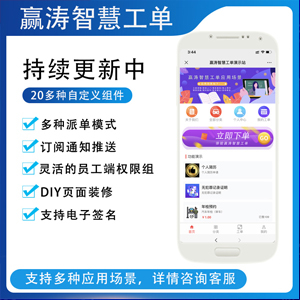 赢涛智慧工单
