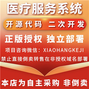 医疗服务系统