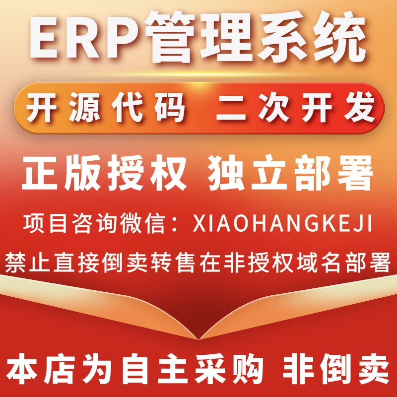 ERP采购生产销售系统
