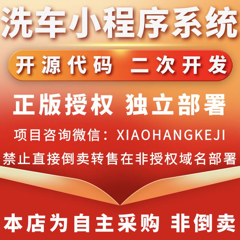 洗车小程序系统