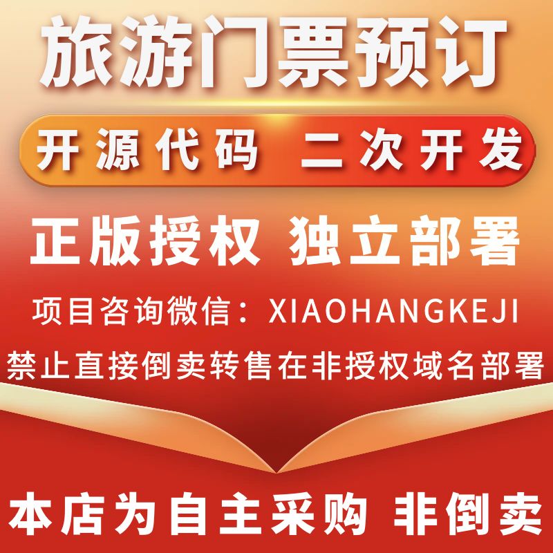 旅游门票预订系统