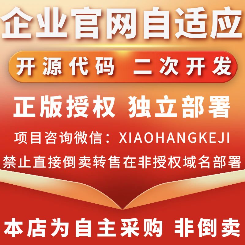 企业官网（移动端自适应模板）