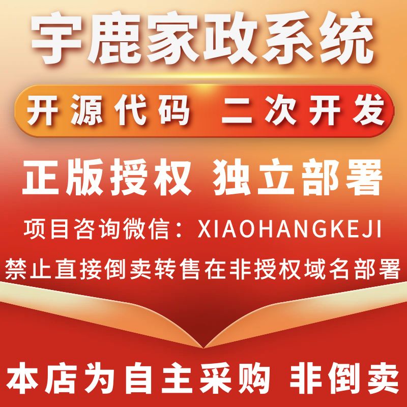 宇鹿家政系统